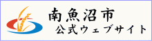南魚沼市公式ウェブサイト